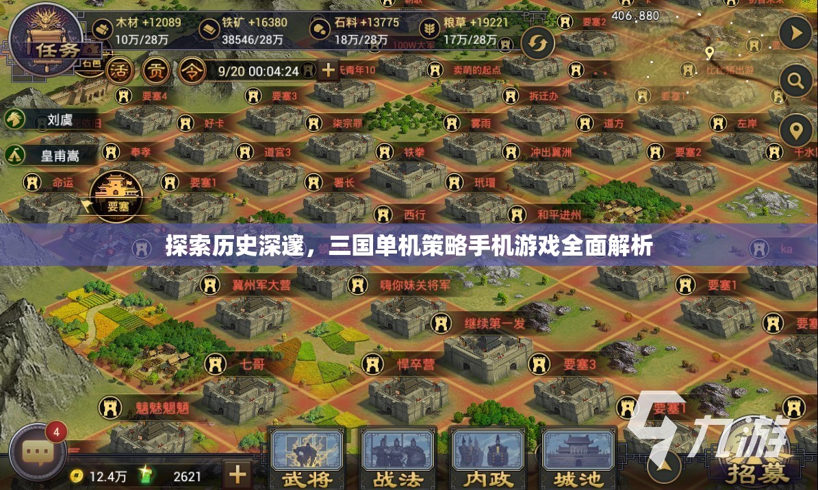 三國單機(jī)策略手機(jī)游戲，歷史深邃的全面解析  第2張