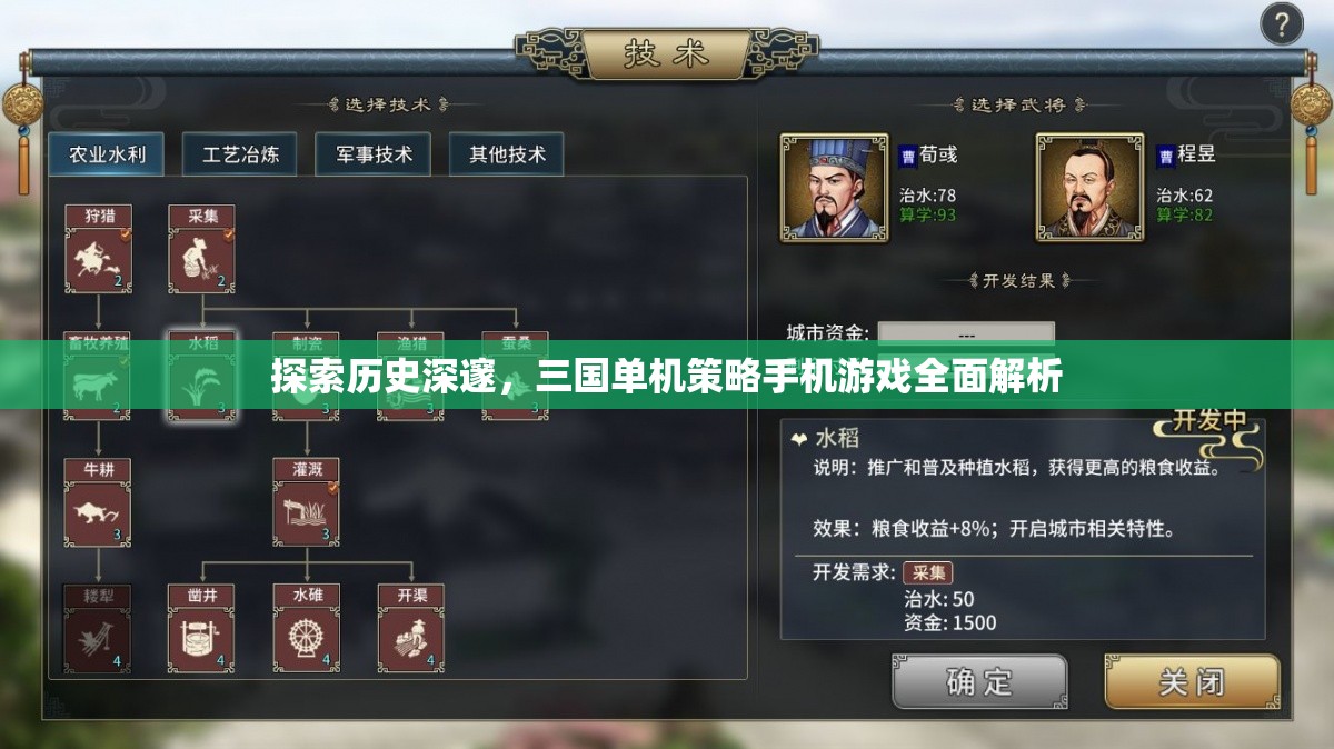 三國單機(jī)策略手機(jī)游戲，歷史深邃的全面解析  第1張