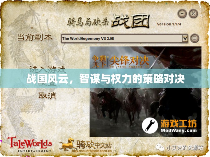 戰(zhàn)國智謀，權(quán)力的策略對決