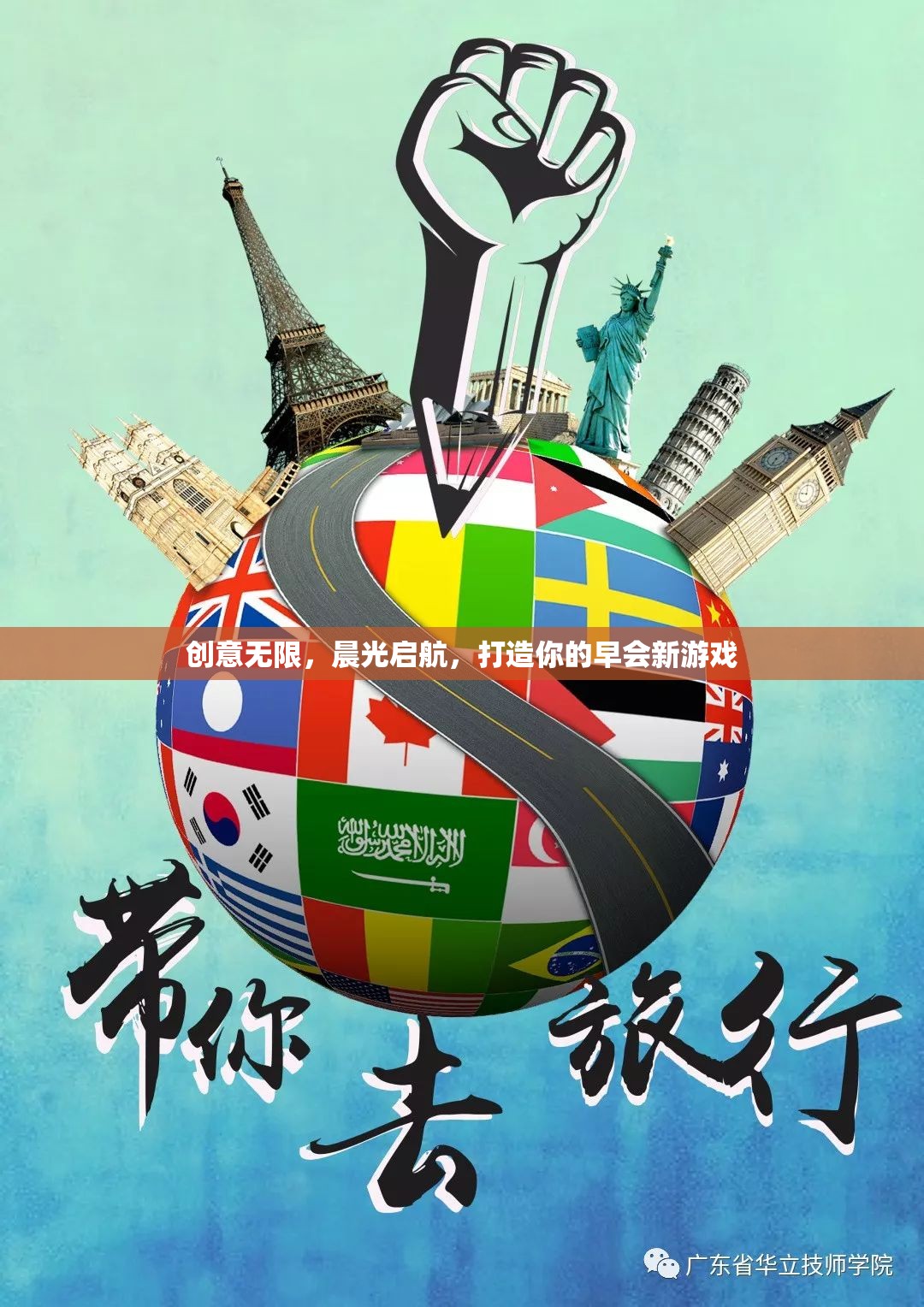 晨光啟航，打造你的早會新游戲，激發(fā)無限創(chuàng)意  第1張