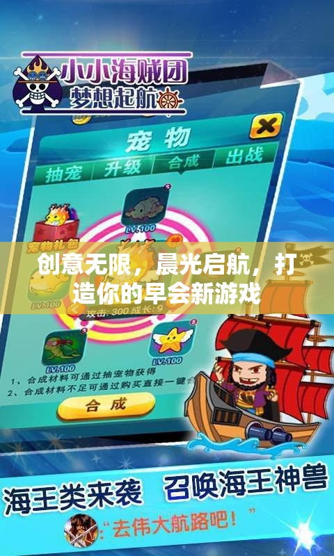 晨光啟航，打造你的早會新游戲，激發(fā)無限創(chuàng)意  第2張