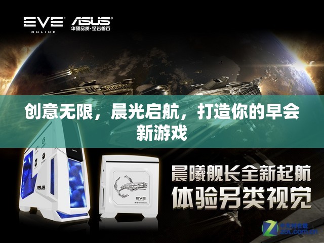 晨光啟航，打造你的早會新游戲，激發(fā)無限創(chuàng)意  第3張