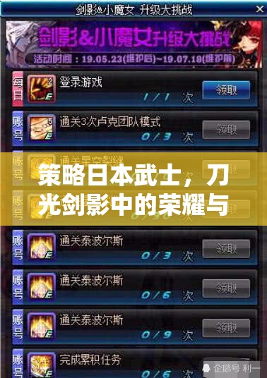 刀光劍影中的榮耀與智慧，探索日本武士的戰(zhàn)術(shù)策略