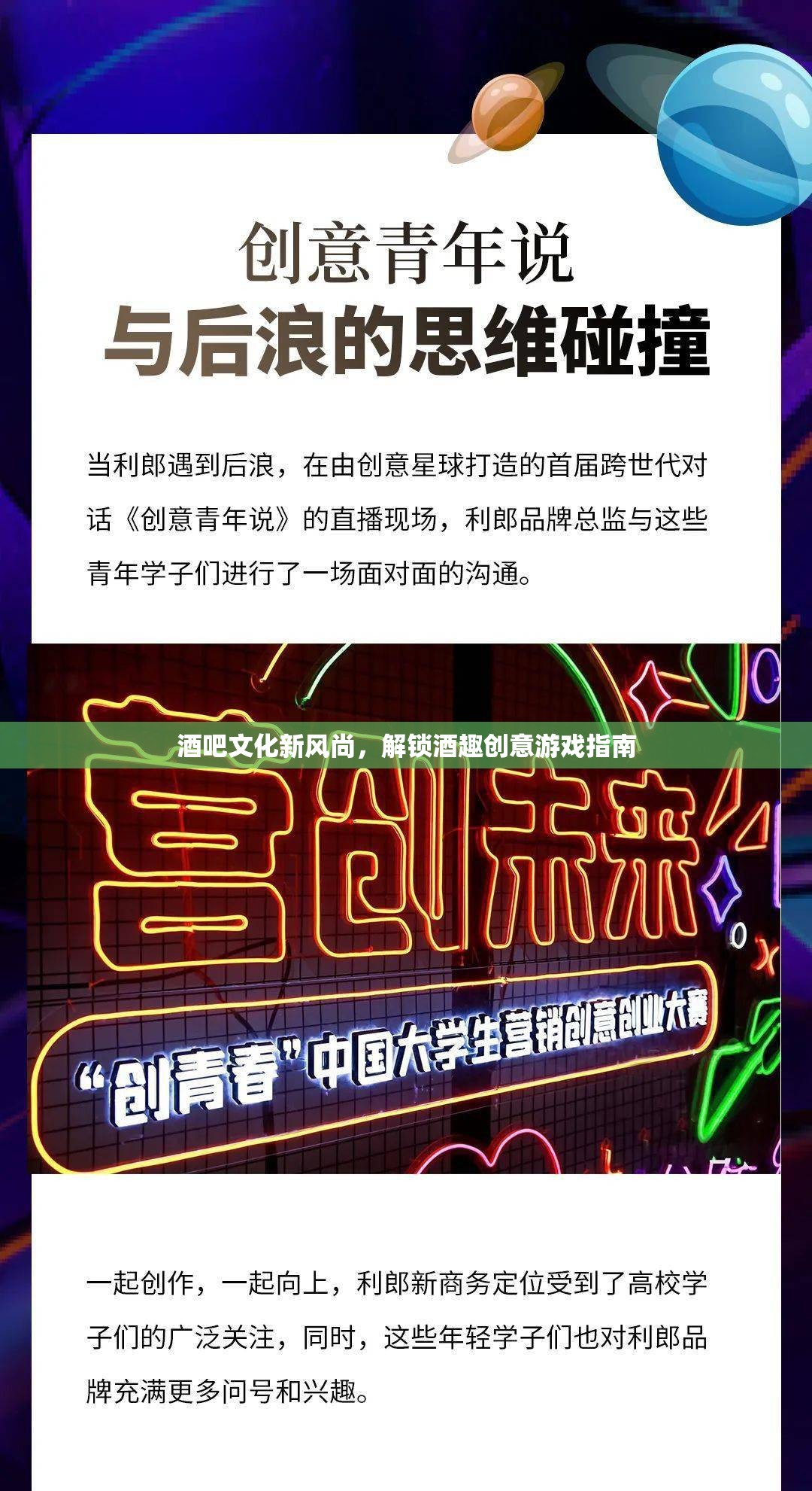 解鎖酒趣創(chuàng)意，酒吧文化新風(fēng)尚的獨(dú)特游戲指南