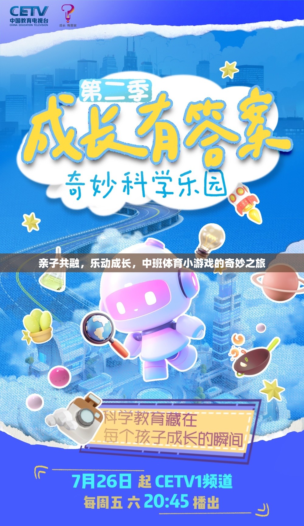 親子共融，樂動成長，中班體育小游戲的奇妙之旅