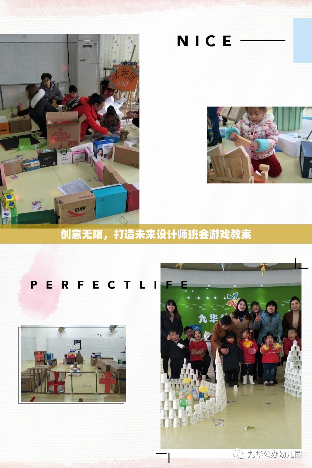 創(chuàng)意無限，未來設(shè)計師班會游戲教案的創(chuàng)意設(shè)計