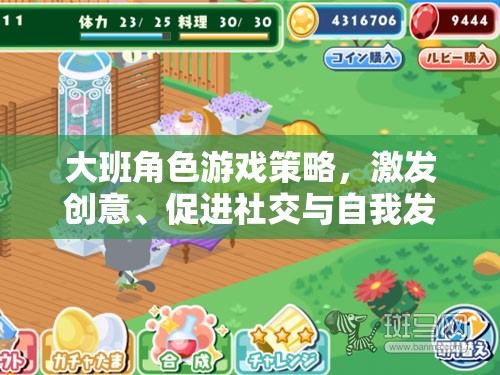 大班角色游戲，創(chuàng)意、社交與自我發(fā)展的多彩舞臺