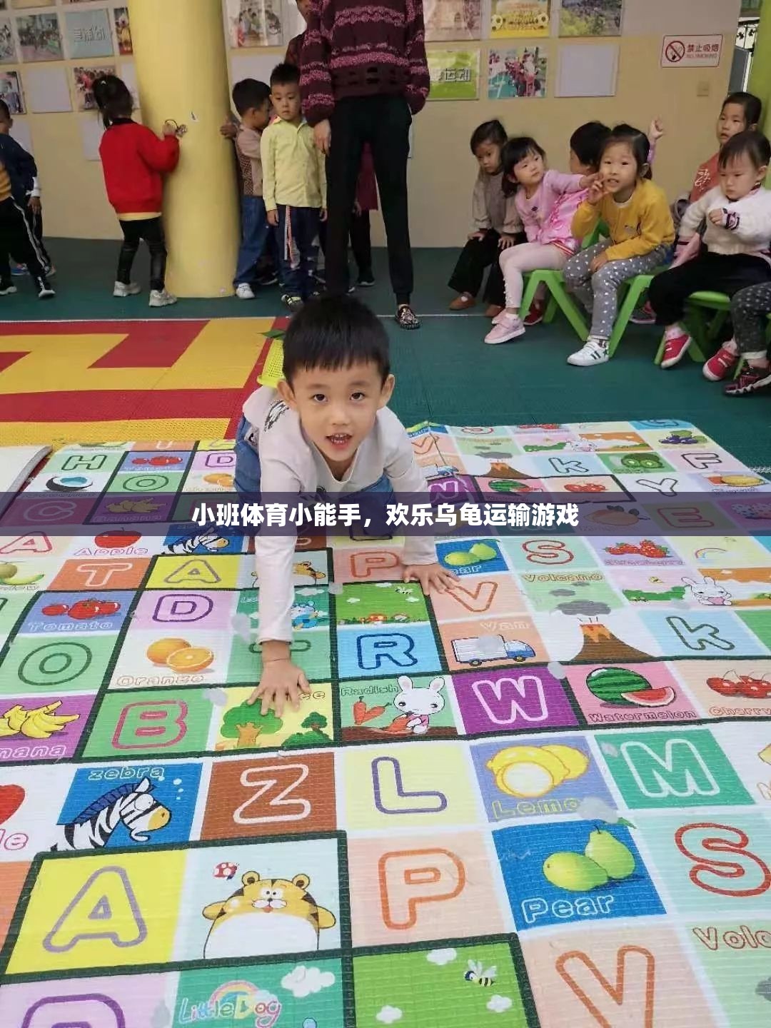 小班體育小能手，歡樂烏龜運(yùn)輸游戲