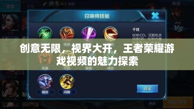 王者榮耀，探索游戲視頻的無限創(chuàng)意與開闊視界  第3張