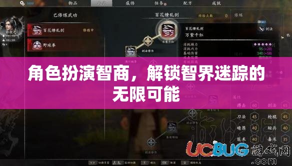 智界迷蹤，解鎖角色扮演智商的無限可能
