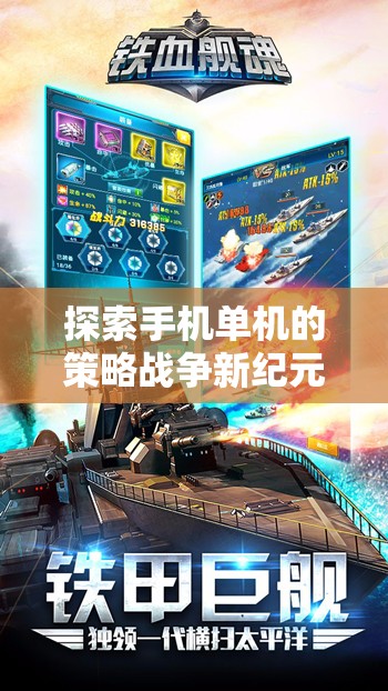鐵血征途，手機單機策略戰(zhàn)爭新紀元與孤膽將領游戲深度解析  第1張
