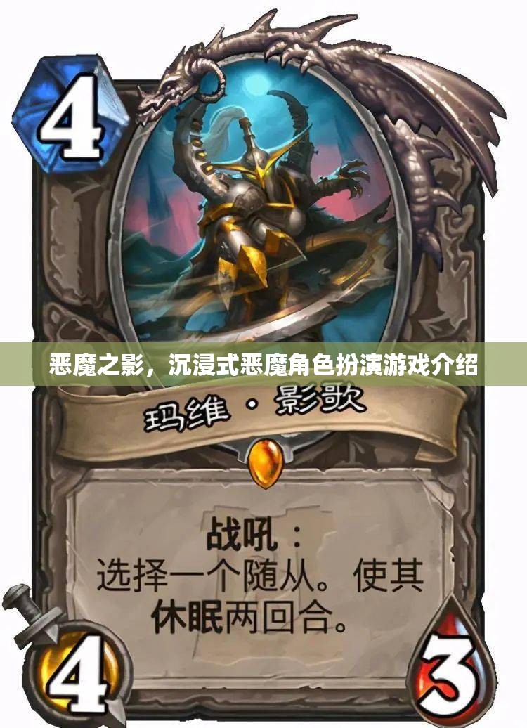 惡魔之影，解鎖沉浸式惡魔角色扮演的奇幻之旅