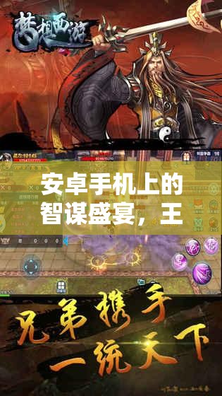 掌中策略游戲巔峰之作，安卓手機(jī)上的王國(guó)，傳奇之戰(zhàn)