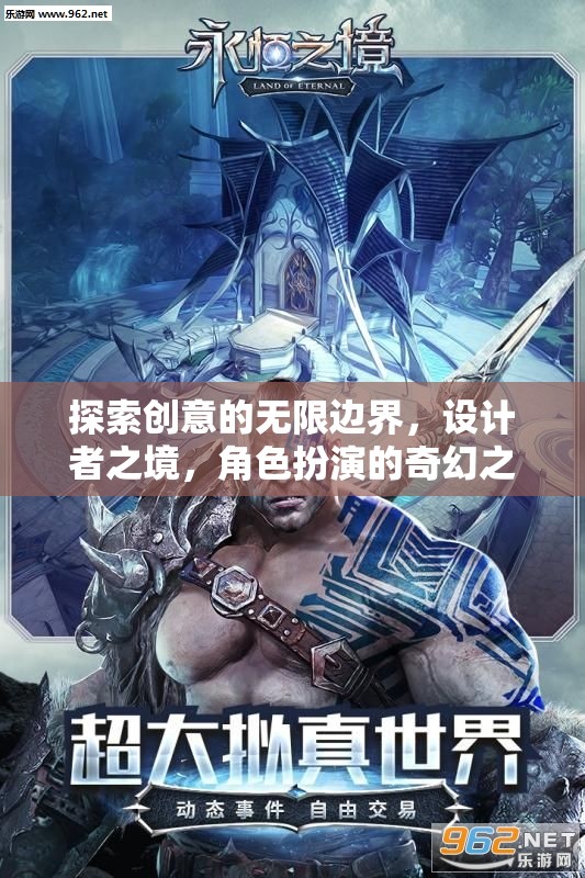 探索創(chuàng)意的無限邊界，設(shè)計者之境，角色扮演的奇幻之旅