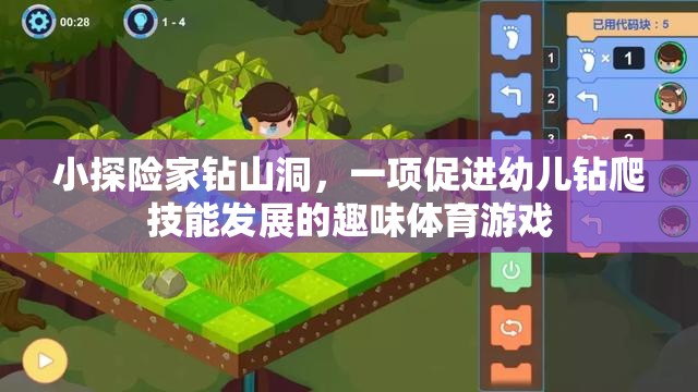 小探險(xiǎn)家鉆山洞，激發(fā)幼兒鉆爬技能的趣味體育游戲  第2張
