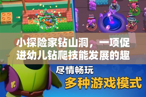 小探險(xiǎn)家鉆山洞，激發(fā)幼兒鉆爬技能的趣味體育游戲  第3張