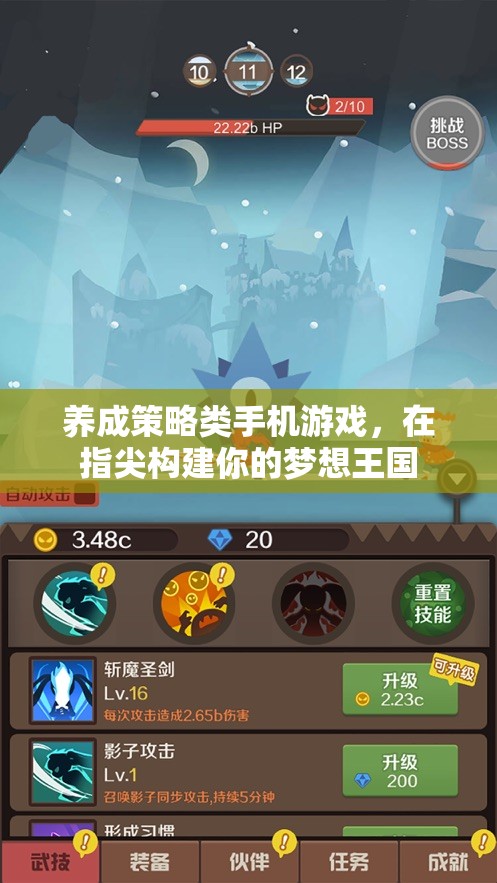 指尖王國(guó)，打造你的夢(mèng)想策略世界