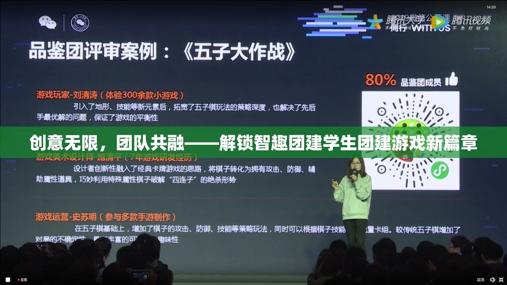 創(chuàng)意無限，團(tuán)隊(duì)共融，解鎖智趣團(tuán)建與學(xué)生團(tuán)建游戲新篇章