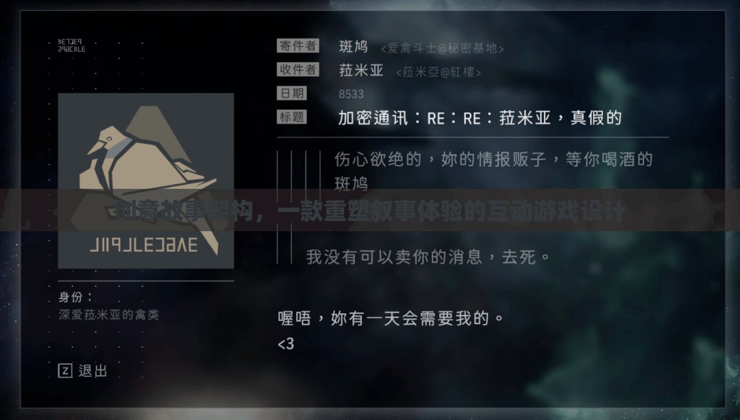 重塑敘事體驗，創(chuàng)意故事架構(gòu)的互動游戲設(shè)計