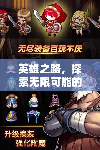 探索無限可能的英雄之旅，角色扮演游戲的冒險之旅  第2張