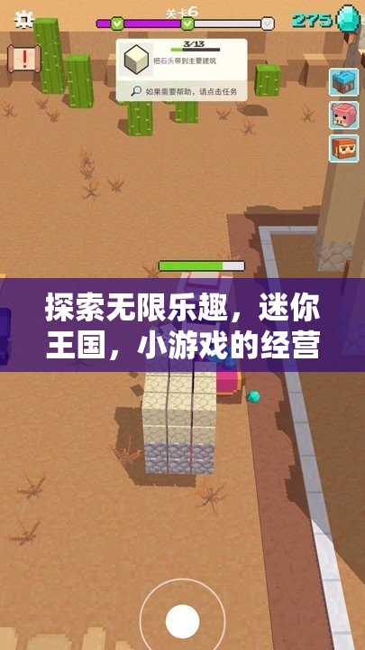 探索無(wú)限樂(lè)趣，迷你王國(guó)中的小游戲經(jīng)營(yíng)藝術(shù)