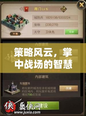 策略風(fēng)云，掌中戰(zhàn)場的智慧較量——揭秘策略類戰(zhàn)爭手機(jī)游戲