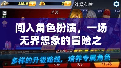 無界想象，一場闖入角色扮演的冒險之旅