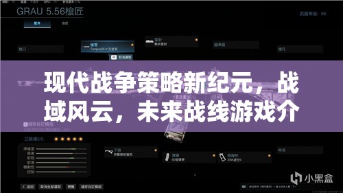未來(lái)戰(zhàn)線，開(kāi)啟現(xiàn)代戰(zhàn)爭(zhēng)策略新紀(jì)元