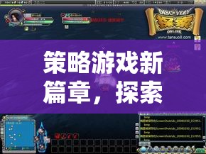 探索帝國余暉，開啟策略游戲新篇章的單機(jī)手游之旅