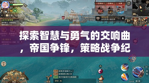 智慧與勇氣的帝國爭鋒，策略戰(zhàn)爭紀元  第3張