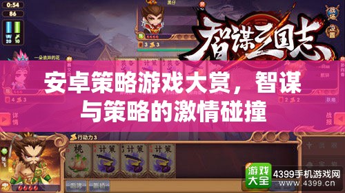 智謀與策略的激情碰撞，安卓策略游戲大賞
