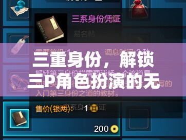 三重身份，解鎖三P角色扮演的無(wú)限魅力