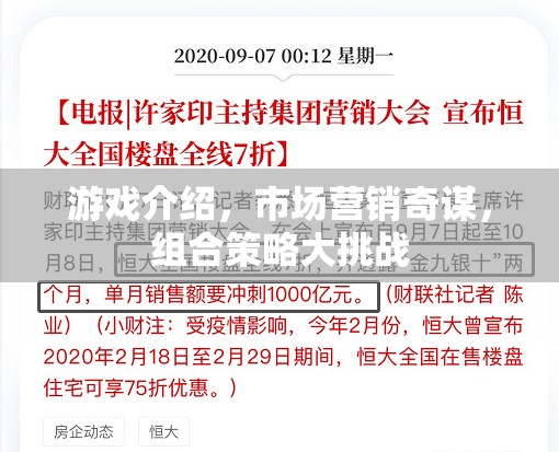 游戲營(yíng)銷奇謀，組合策略大挑戰(zhàn)  第2張