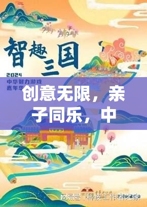 中班智趣小筑，親子同樂的無限創(chuàng)意游戲全解析