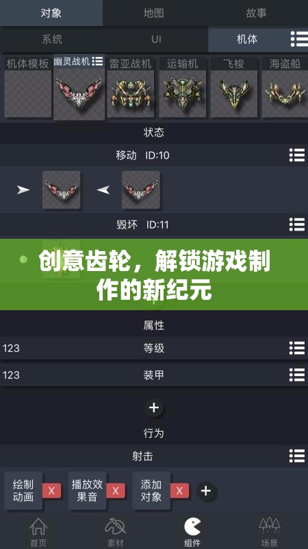 創(chuàng)意齒輪，解鎖游戲制作新紀元的創(chuàng)新力量