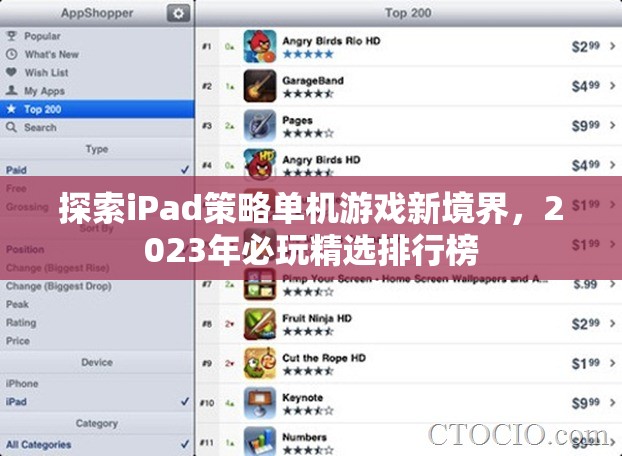 2023年iPad策略單機游戲精選排行榜，探索新境界