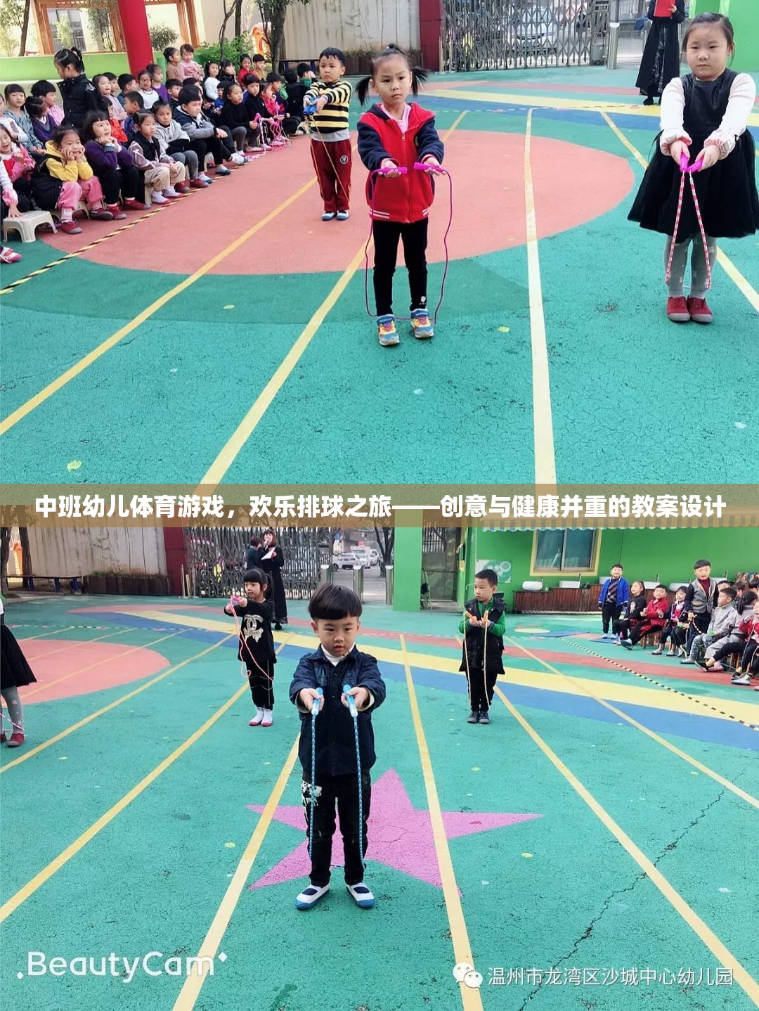 中班幼兒歡樂(lè)排球之旅，創(chuàng)意與健康并重的體育游戲教案設(shè)計(jì)