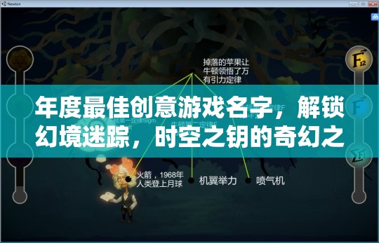 解鎖幻境迷蹤，時(shí)空之鑰的奇幻創(chuàng)意之旅