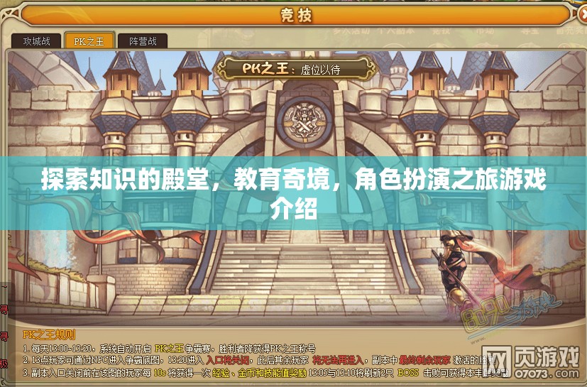 探索知識(shí)殿堂，教育奇境的角色扮演之旅