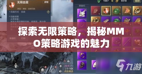 探索無限策略，揭秘MMO策略游戲的魅力