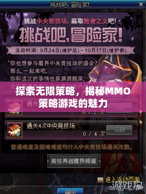 探索無限策略，揭秘MMO策略游戲的魅力