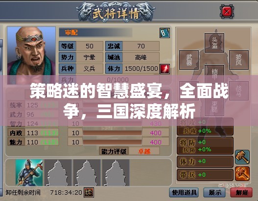策略迷的智慧盛宴，全面戰(zhàn)爭(zhēng)與三國(guó)深度解析