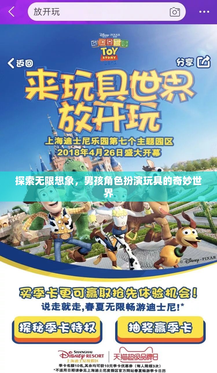探索無限想象，男孩角色扮演玩具的奇妙世界