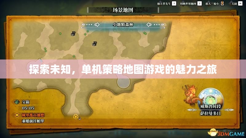 探索未知，單機策略地圖游戲的魅力之旅