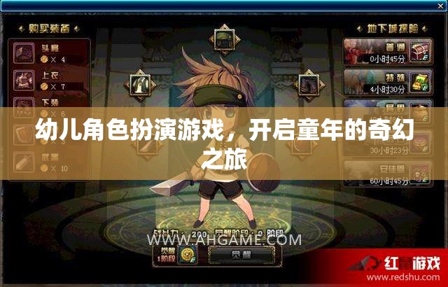 童心啟航，幼兒角色扮演游戲引領(lǐng)的奇幻之旅