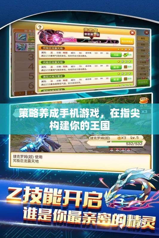 指尖王國，策略養(yǎng)成手機游戲打造你的專屬王國
