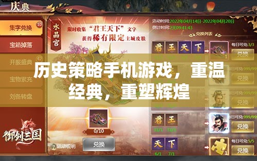 重溫經(jīng)典，重塑輝煌，歷史策略手機(jī)游戲的魅力之旅