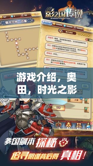 奧田的時光之旅，一場角色扮演的奇幻冒險