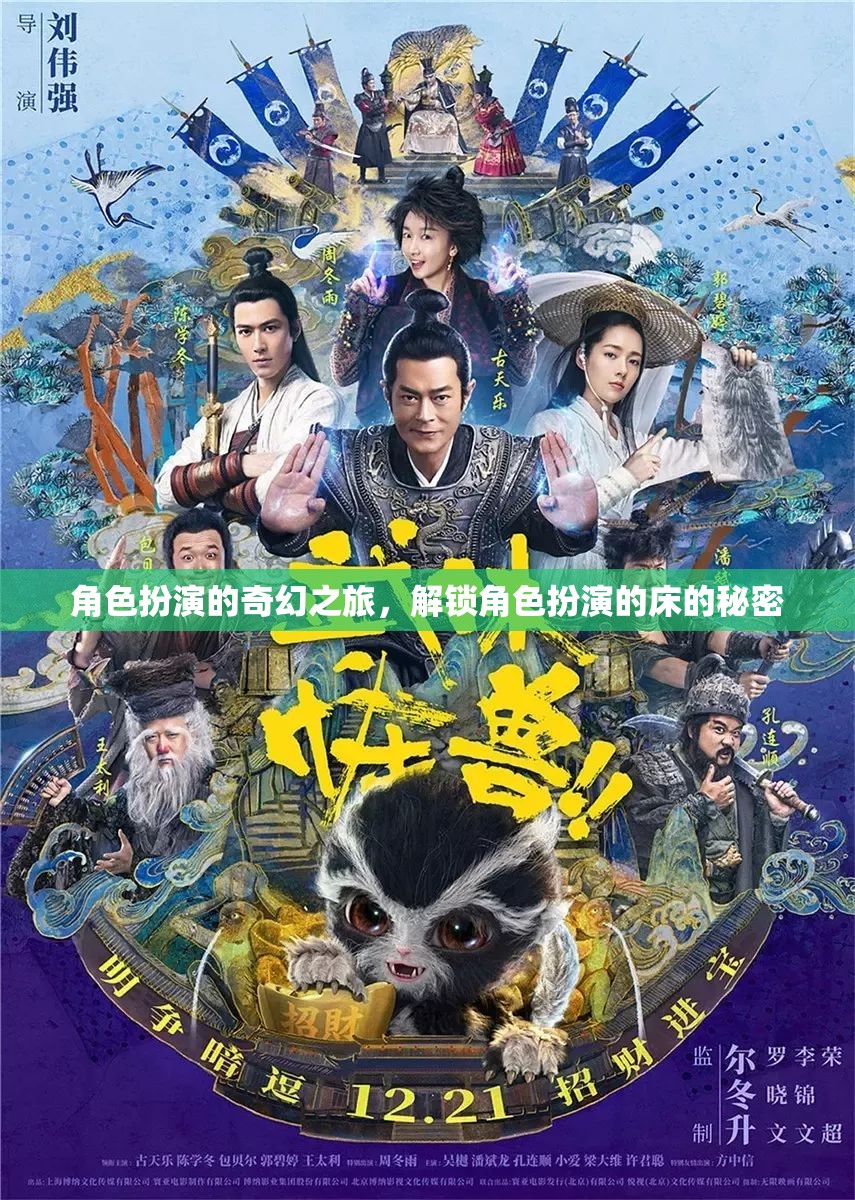 解鎖奇幻之旅，角色扮演的床的秘密  第2張