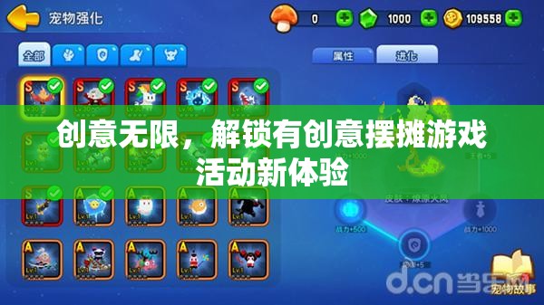 解鎖創(chuàng)意擺攤游戲活動新體驗